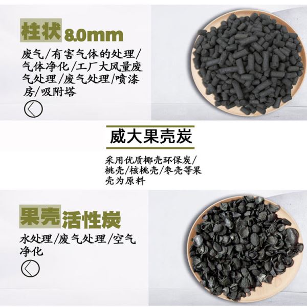 威大活性炭生產廠家專業(yè)生產各種果殼活性炭,可訂制