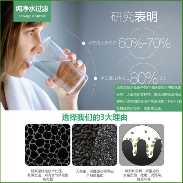 果殼活性炭在純凈水上的應用，威大廠家電話：13838587319