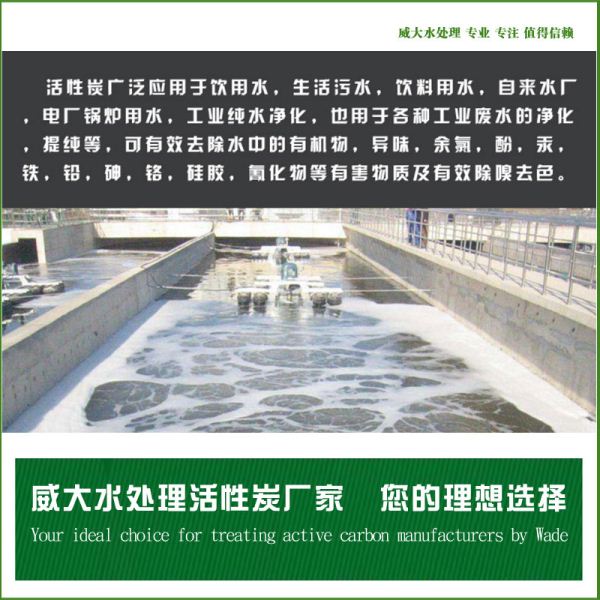 果殼凈水活性炭在水處理上的應用，威大水處理廠家咨詢電話：13838587319
